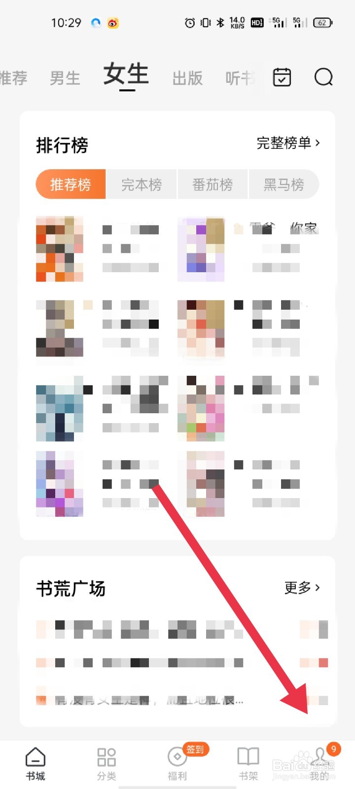 番茄免费小说怎么退出登录