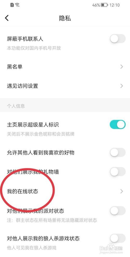 Soul如何设置显示在线状态