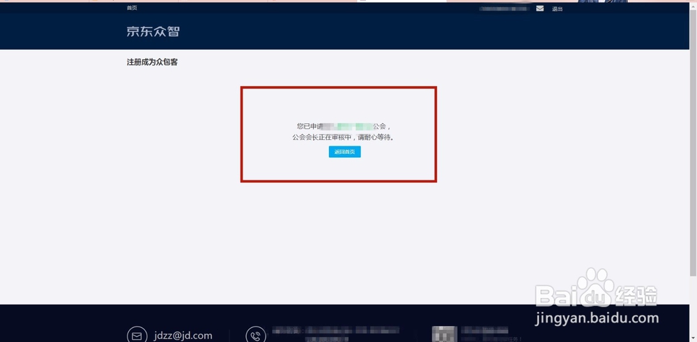 如何加入京东众智赚钱