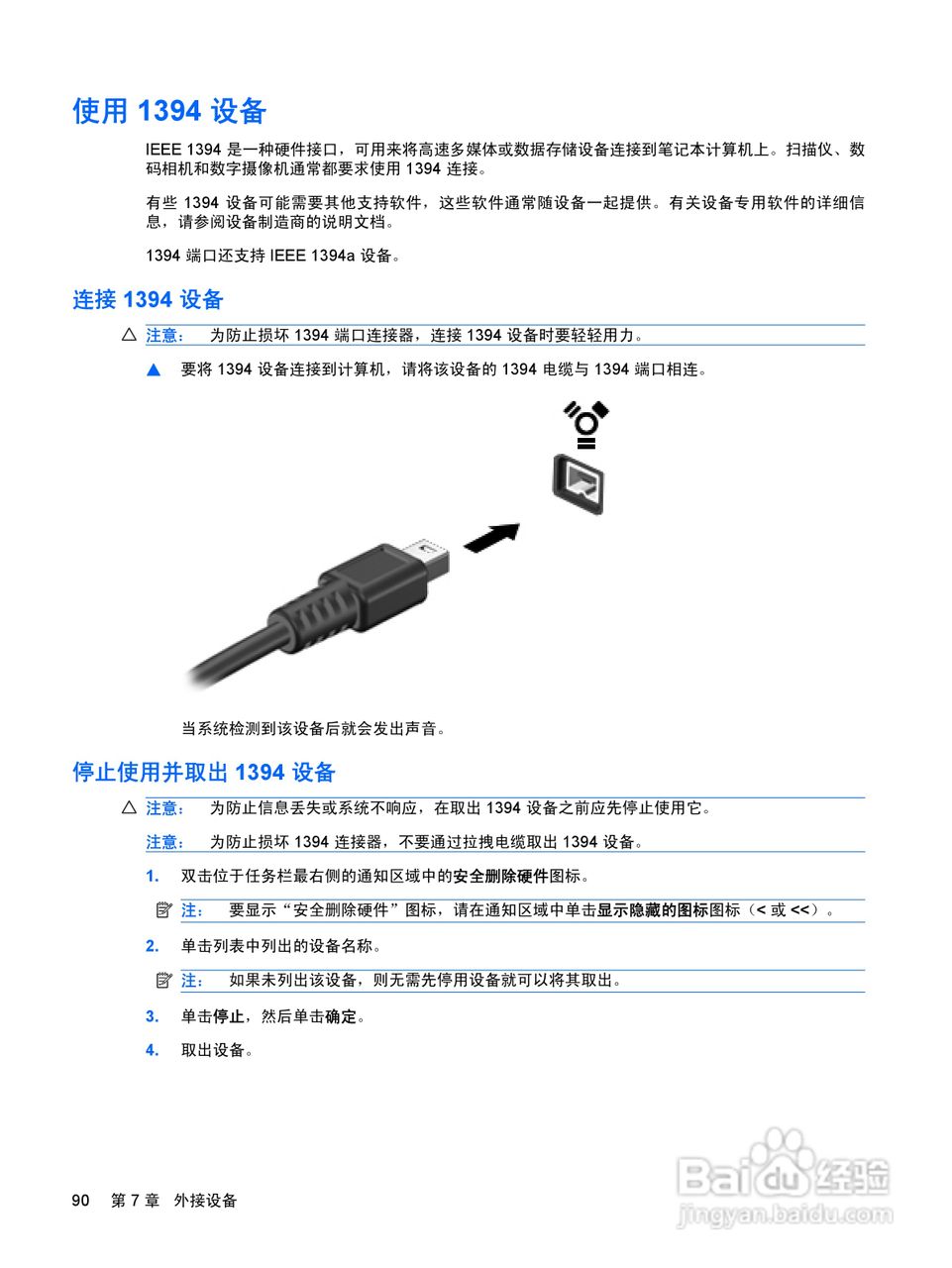 惠普(康柏) HP ProBook 6550b笔记本电脑说明书:[10]