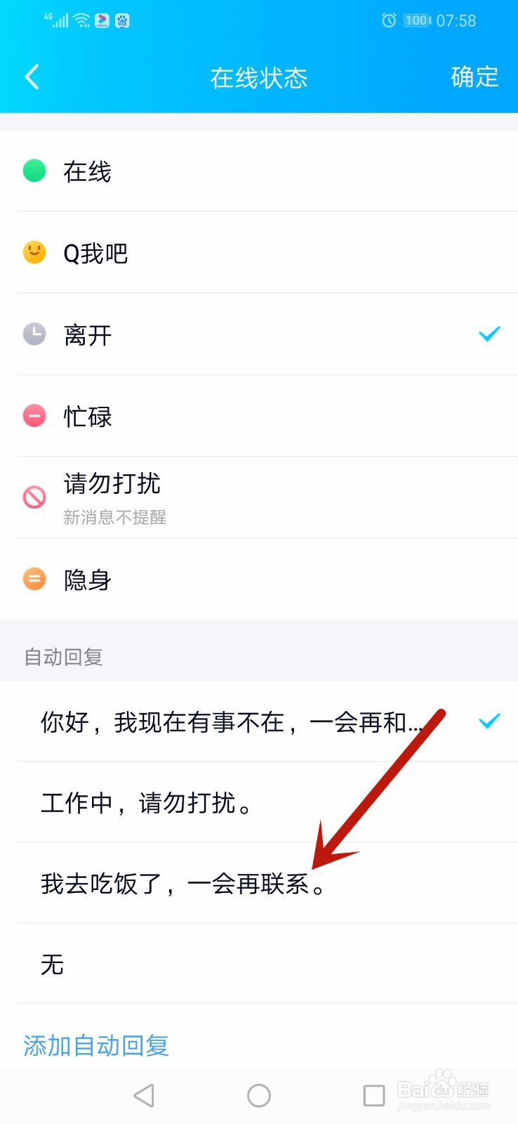 QQ自动回复怎么设置手机版