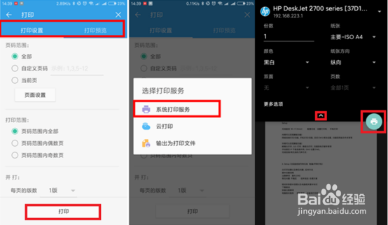 HP DeskJet 2775 如何使用安卓手机打印