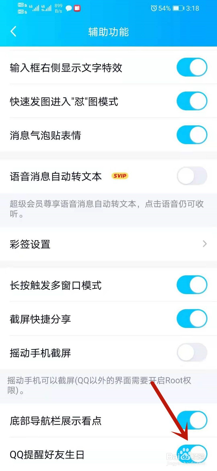 qq好友生日提醒怎么关闭