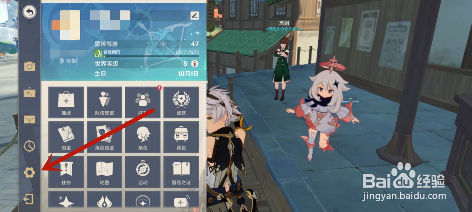 原神账号怎么改密码