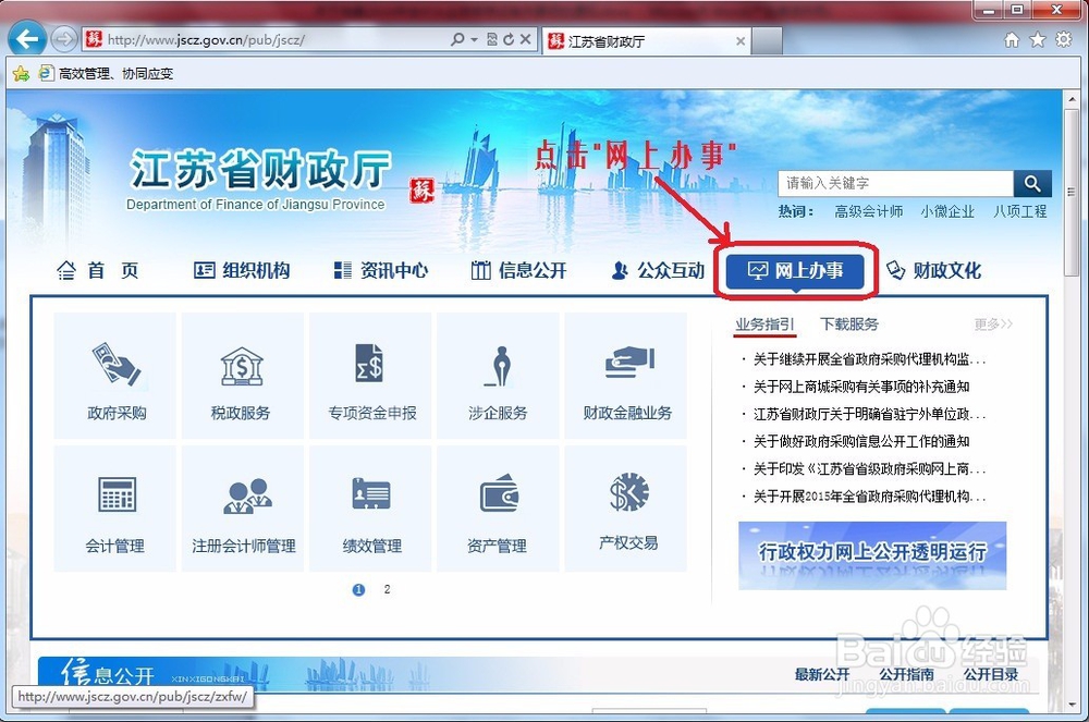 会计考试如何网上报名-江苏