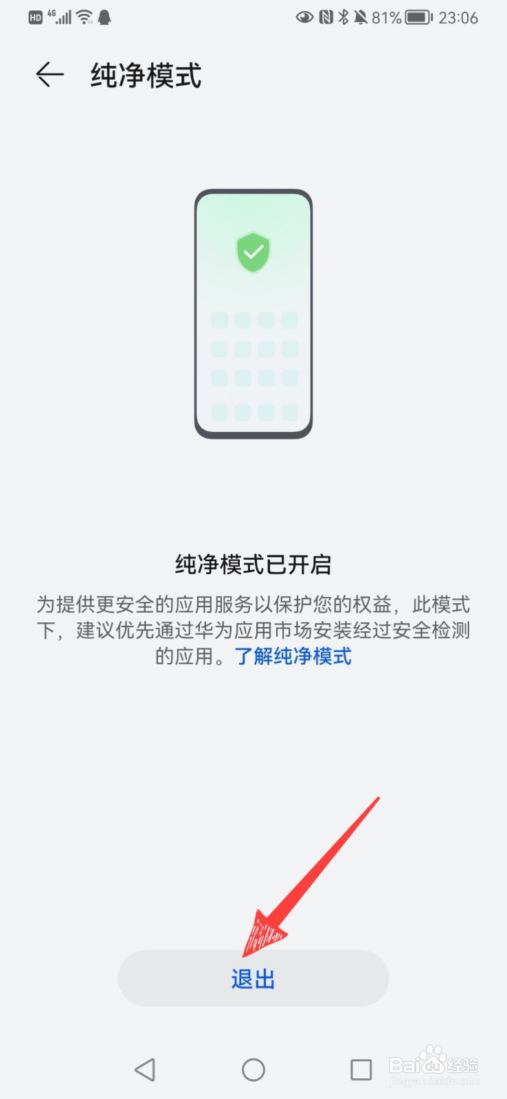 华为纯净模式怎么关闭