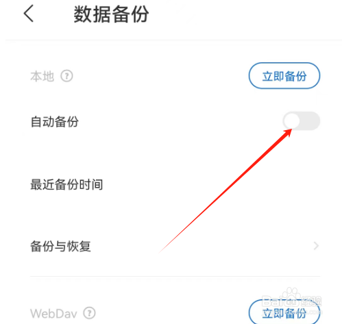 安卓版写作家如何关闭自动备份
