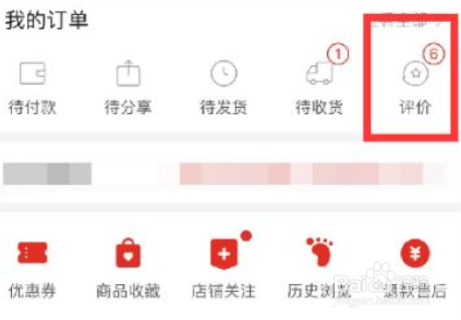 拼多多评价记录怎么查看