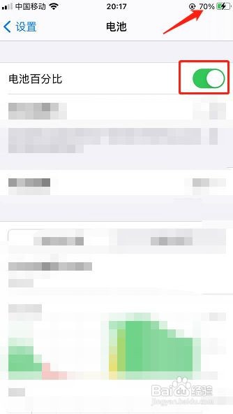 iPhone怎么显示电池百分比