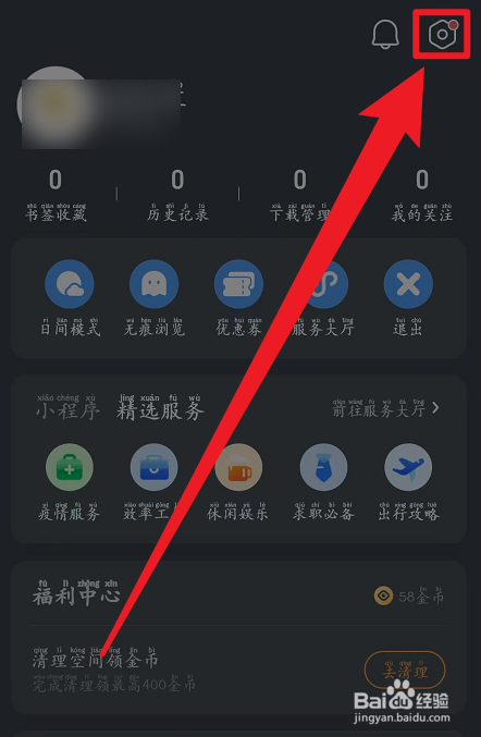 手机QQ浏览器如何打开广告拦截