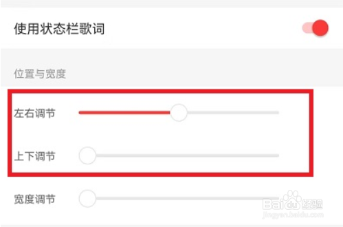 网易云音乐状态栏歌词怎么换位置