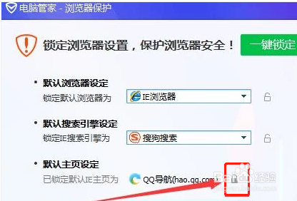 IE首页被QQ导航锁定怎么办