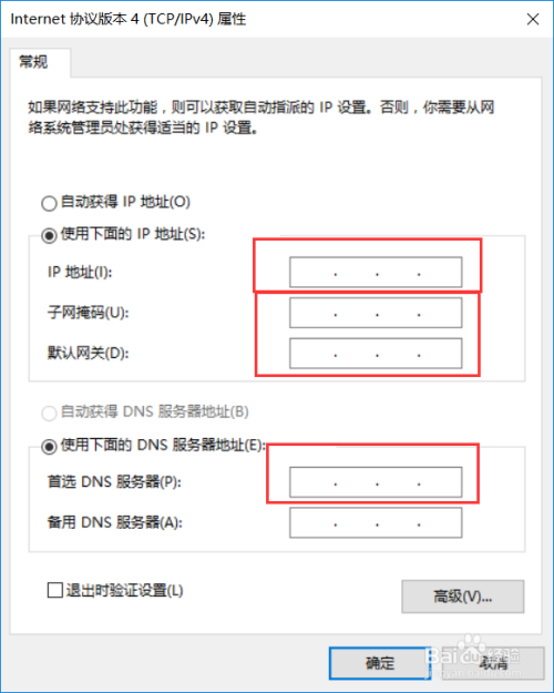win10设置ip为静态IP地址