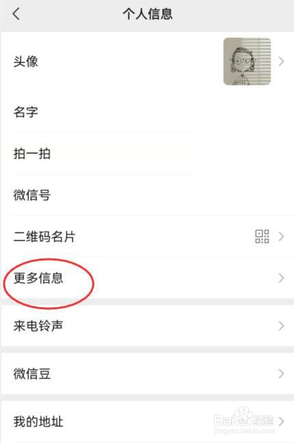 微信所在地区怎么修改