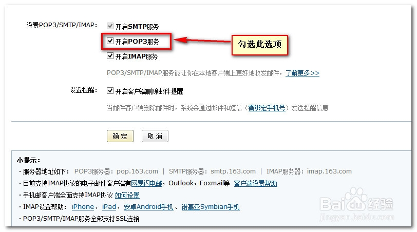 邮箱怎么设置让其他邮箱代收(开通POP3功能)