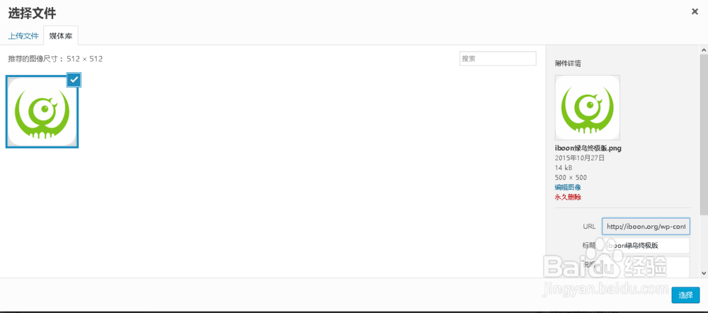 WordPress4.3+设置站点图标和APP图标