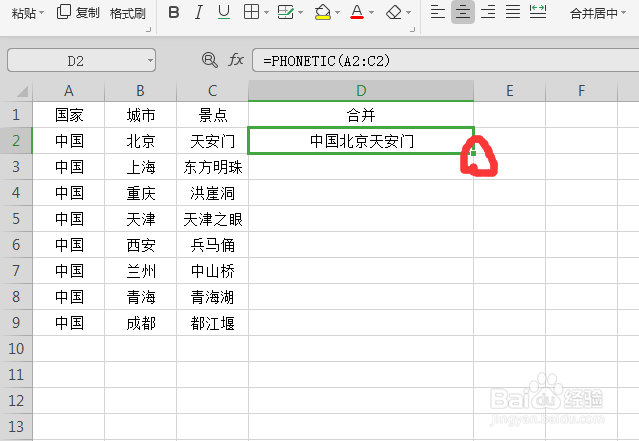 WPS表格如何合并多个单元格内容