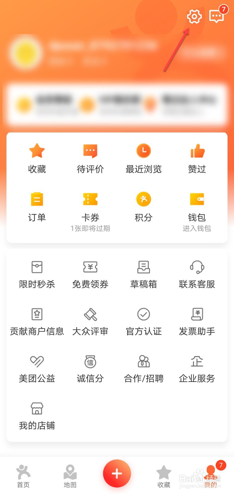大众点评怎么设置只让互相关注好友私信