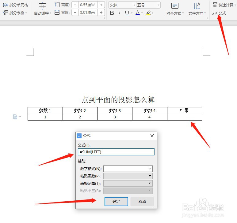 点到平面的投影怎么算
