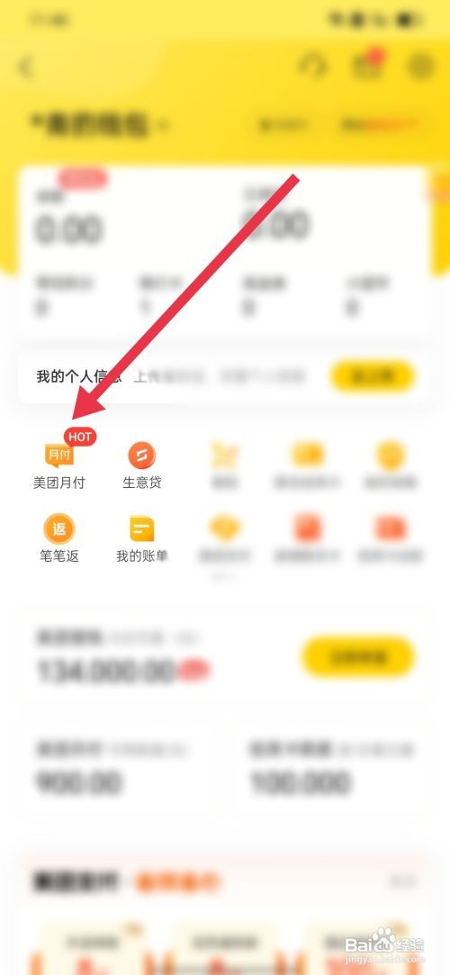 美团月付在哪里关闭