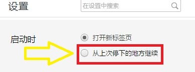 如何设置百贝浏览器打开时显示最后一次浏览网页