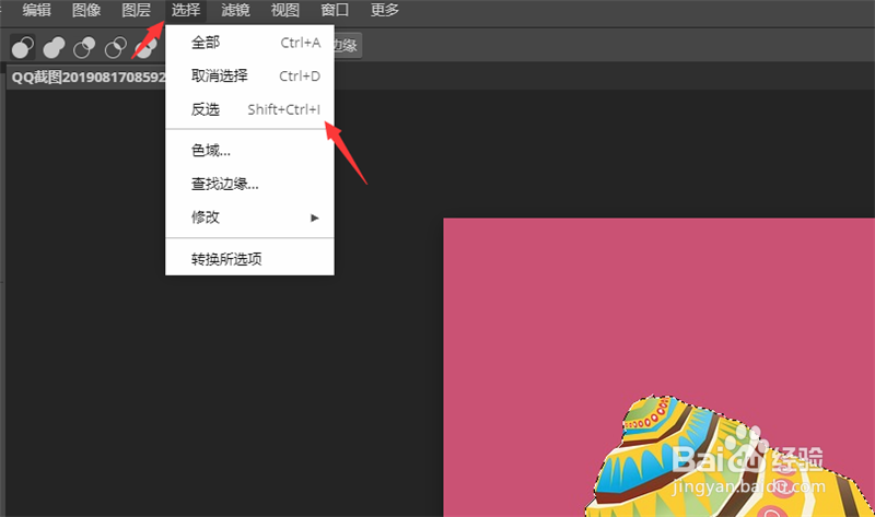 Ps怎么把图片背景变白