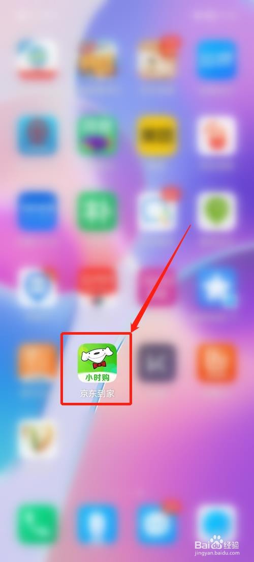 京东到家怎么清理缓存