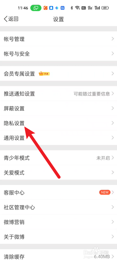 新浪微博如何开启一键保护隐私呢
