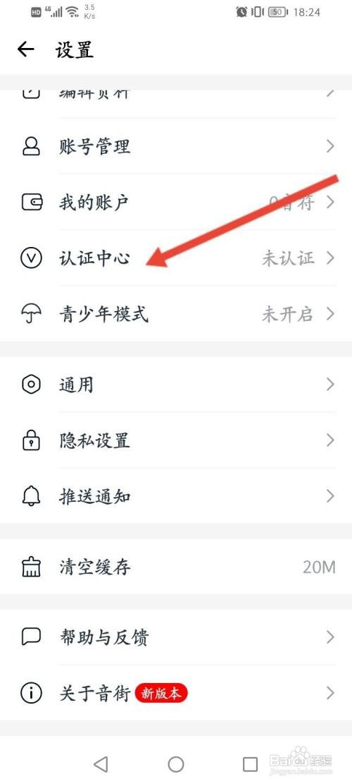 音街APP在哪里进行实名认证