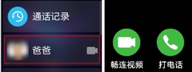 华为儿童手表4x新耀款怎么打视频通话