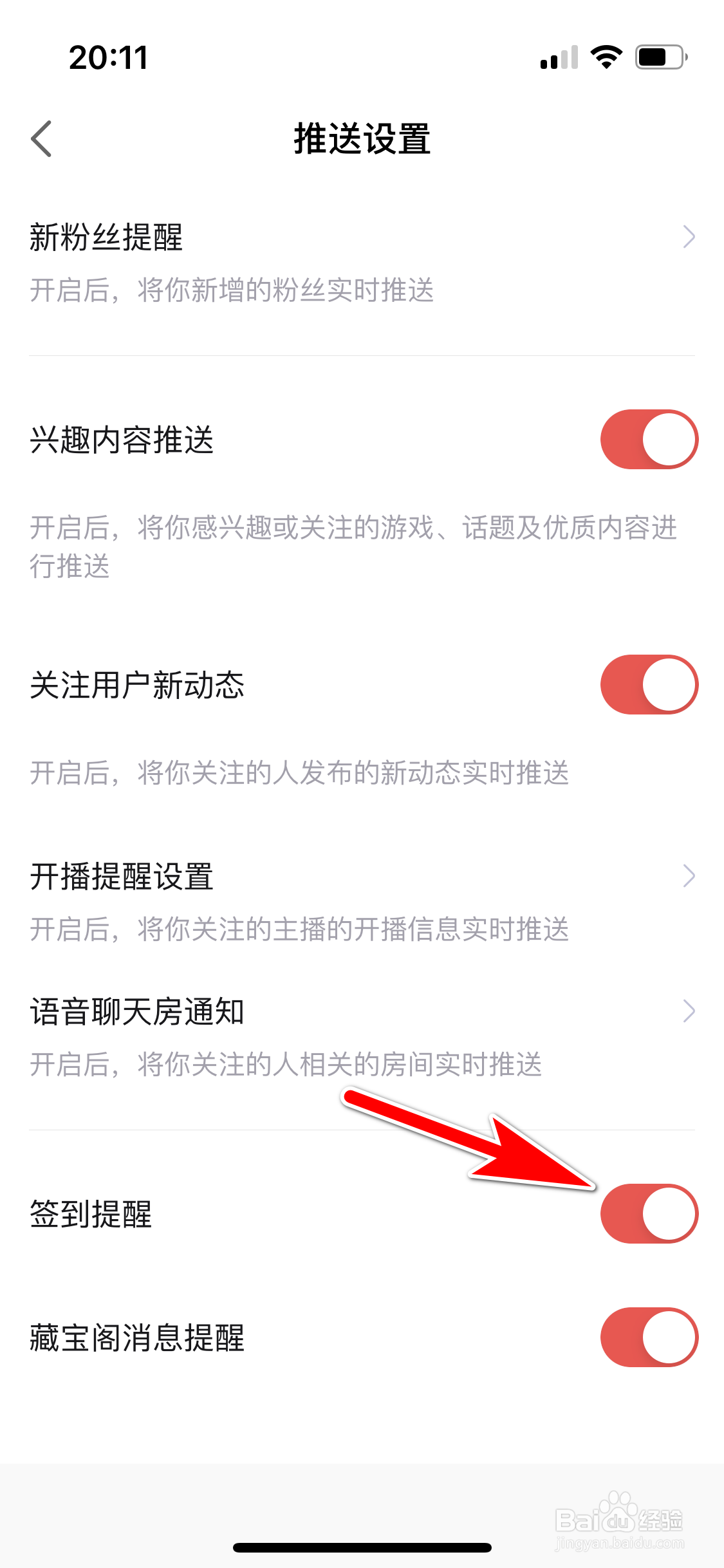 网易大神怎么允许推送签到提醒消息