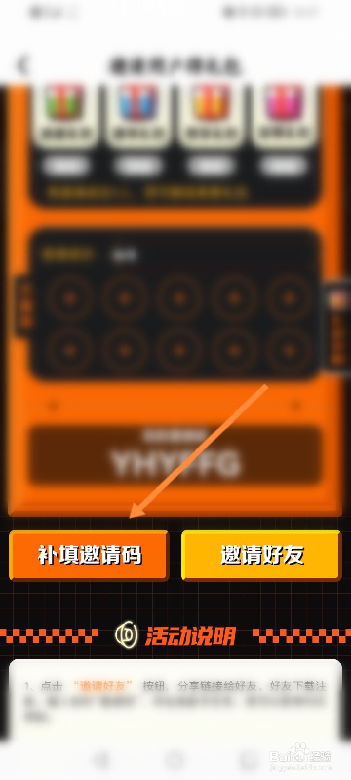 对玩怎么输入邀请码