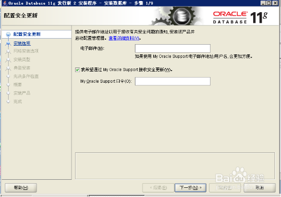 <b>Oracle 11g详细安装过程及图解</b>