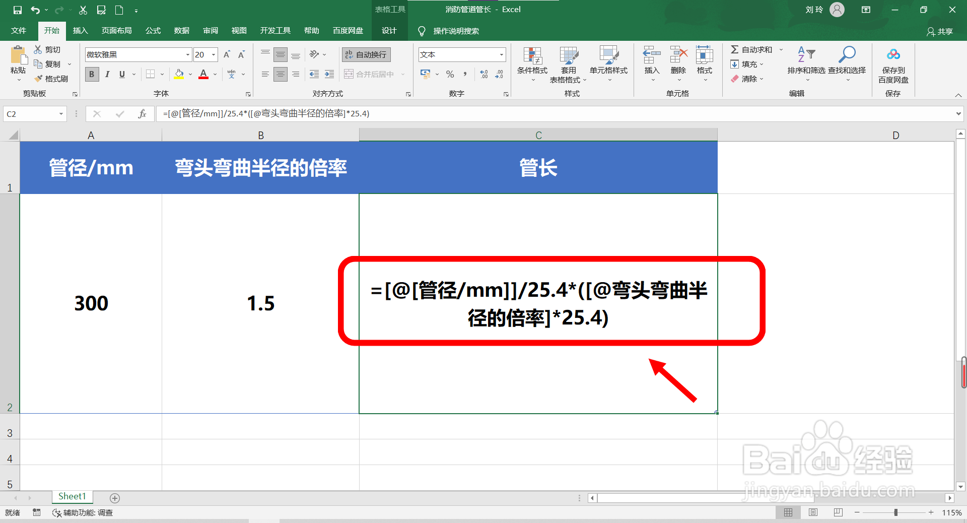 消防管道上下45度连接怎么计算管长？