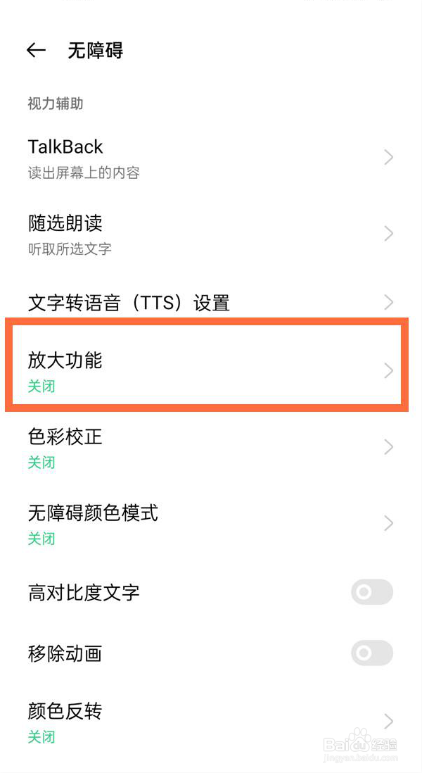 oppo手机双击屏幕变大怎么关闭
