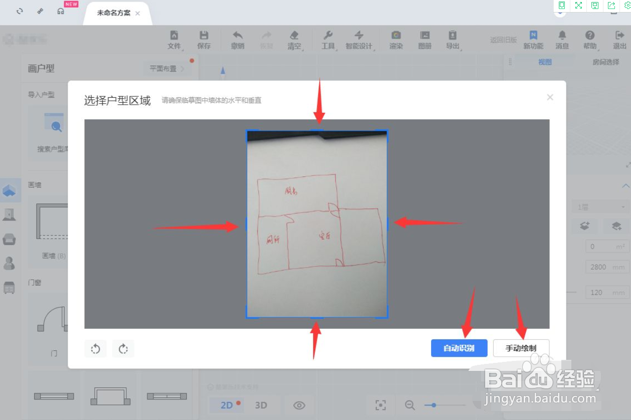 酷家乐怎么导入手绘图