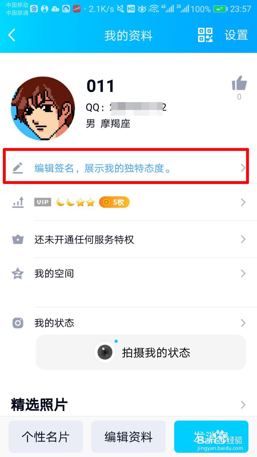 QQ怎样查看历史签名 查看QQ历史签名的方法