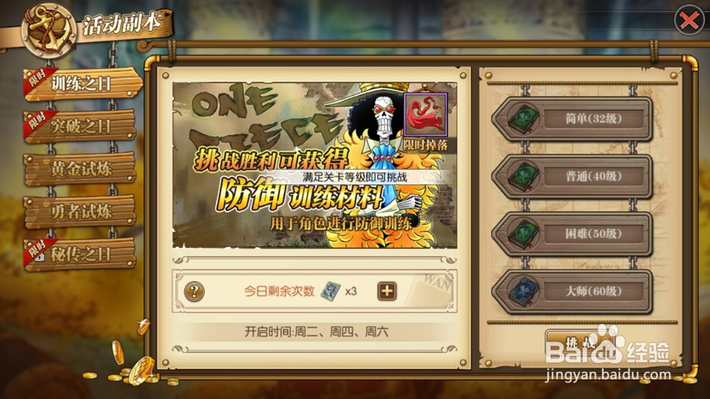 海贼王燃烧意志如何参加活动副本