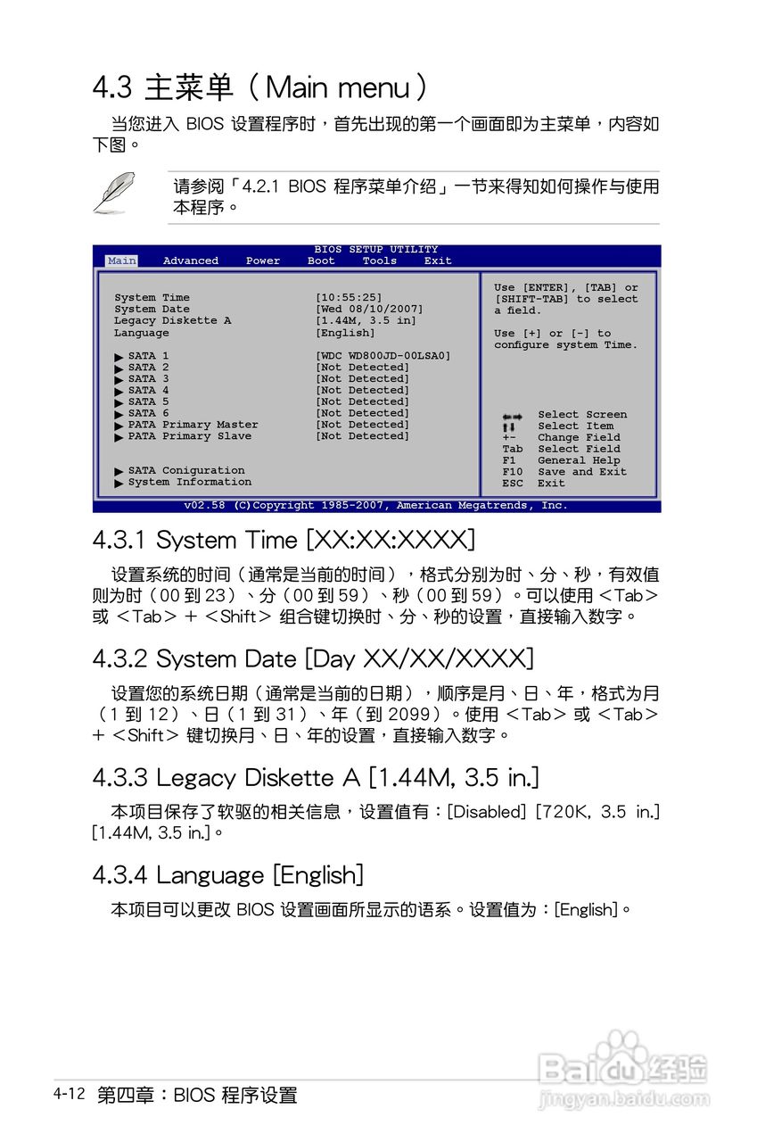 华硕P5E-VM HDMI主板使用手册说明书:[8]
