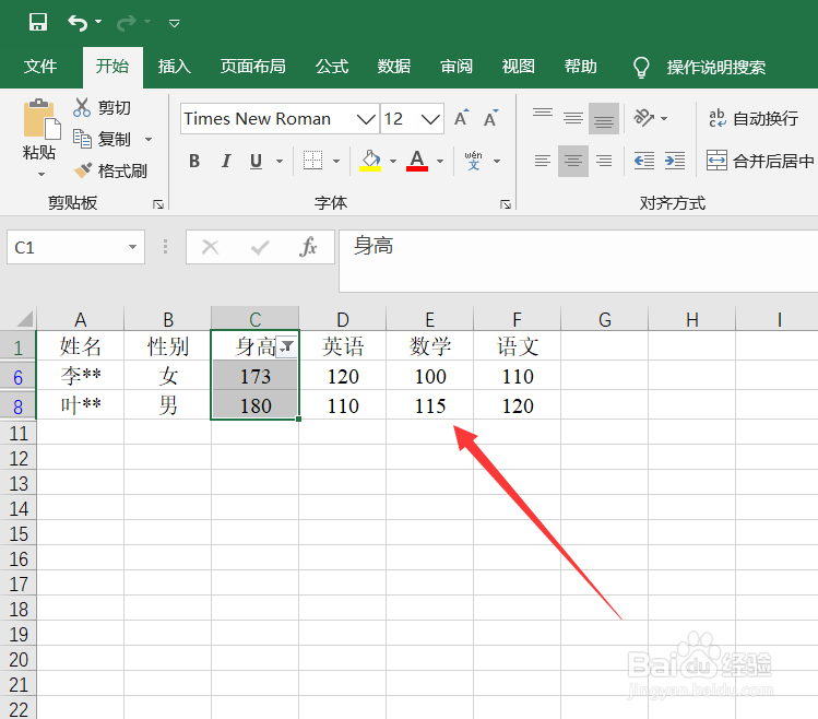 Excel中怎样筛选出符合条件的数据