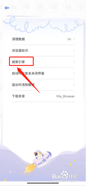 Mia浏览器app怎么设置默认搜索引擎为百度?
