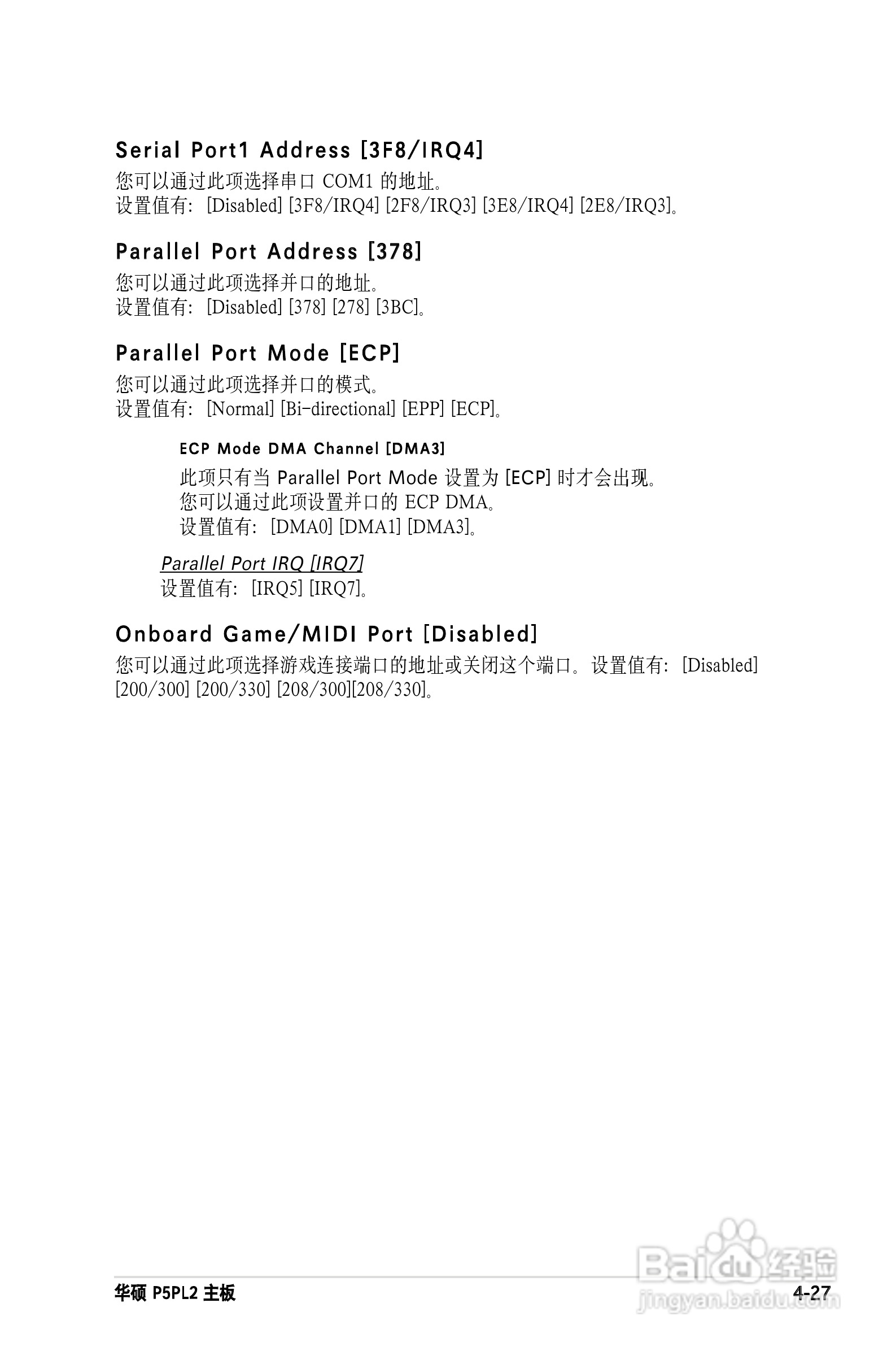 华硕P5PL2主板使用手册说明书:[9]