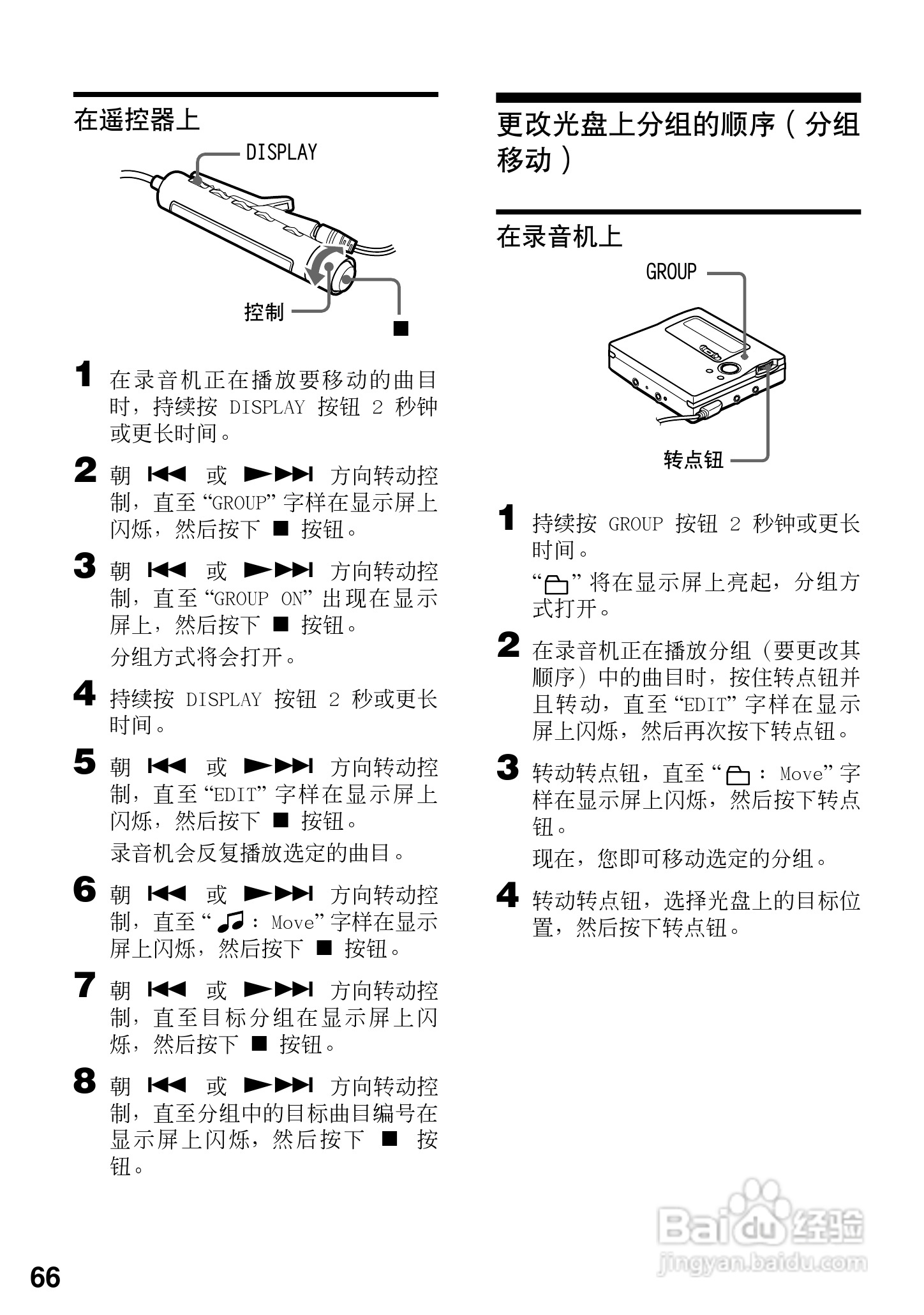 索尼MZ-R909数码影音使用说明书:[7]