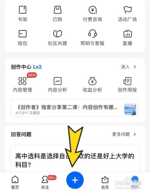 知乎发布文章怎么做