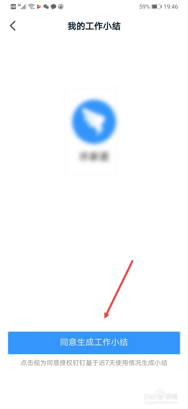 钉钉如何生成工作小结