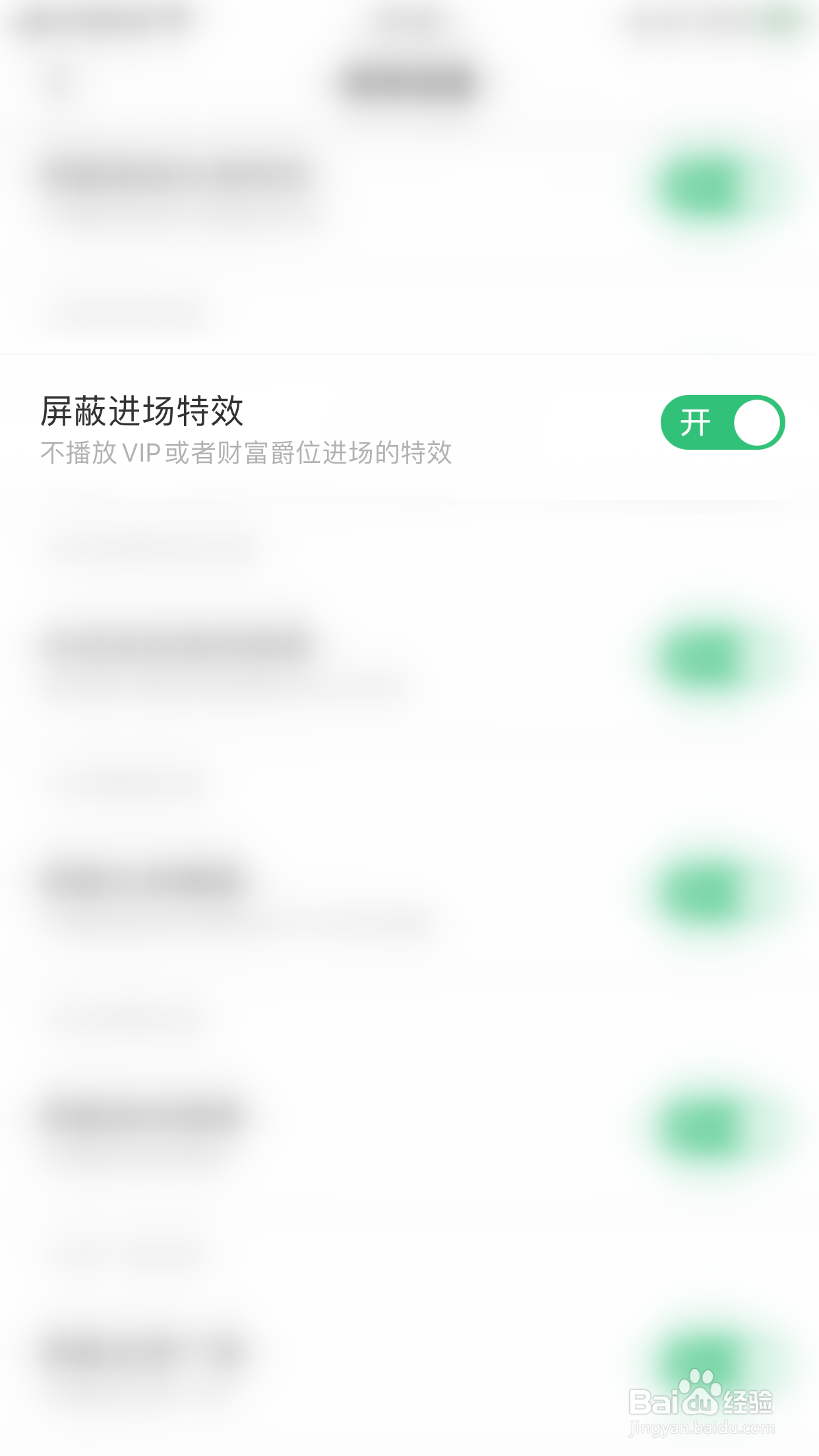 如何停用DaiDai电竞屏蔽进场特效