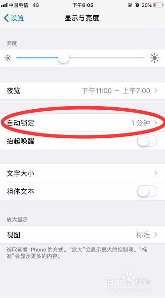 苹果手机如何设置长亮