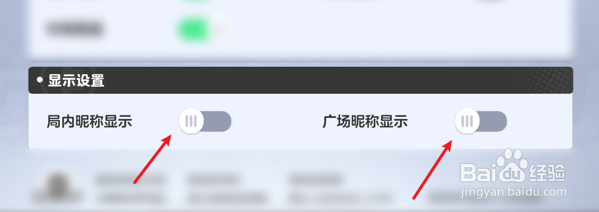 元梦之星怎么关闭游戏内昵称显示