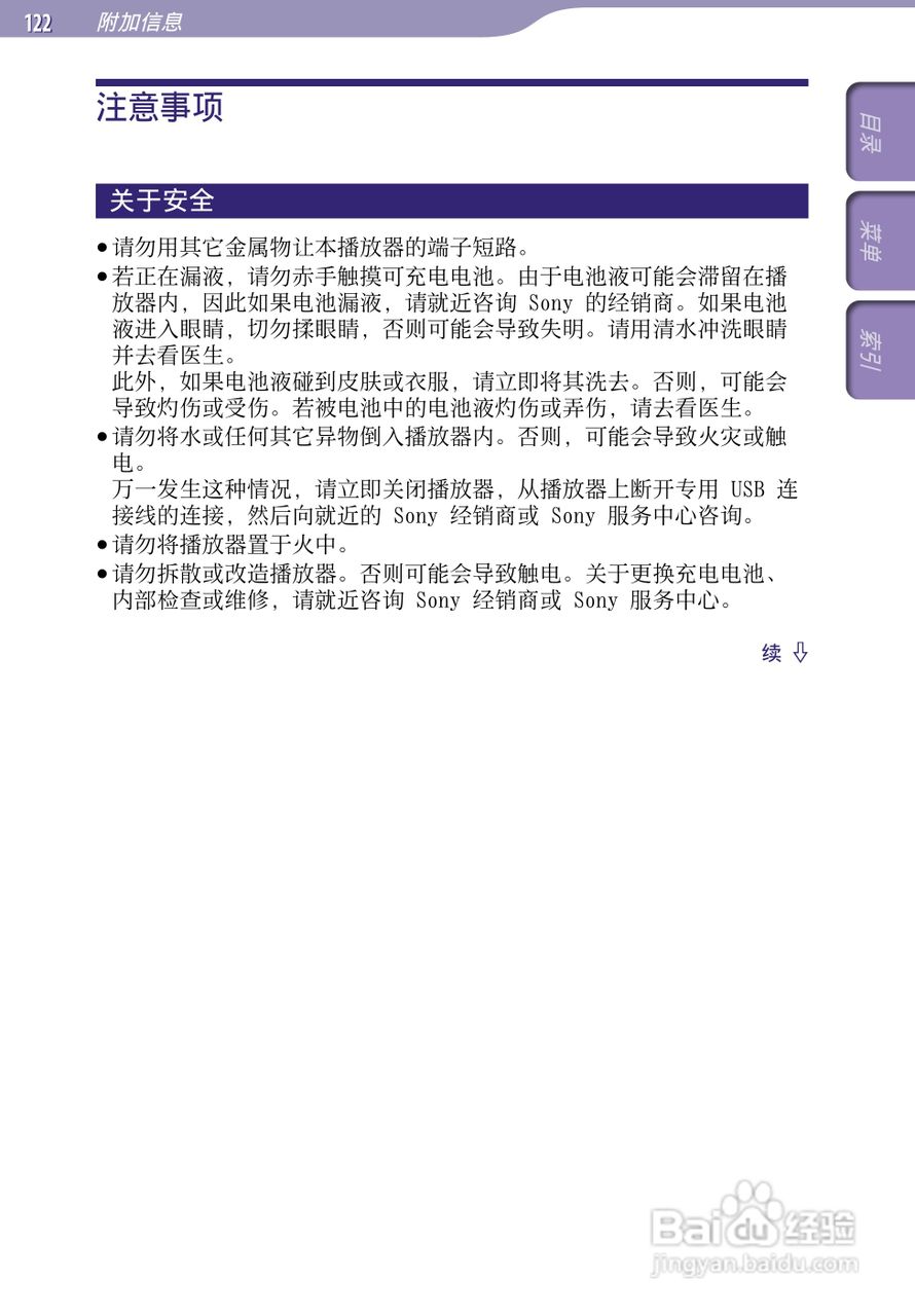 SONY索尼NW-A805数码影音使用说明书:[13]