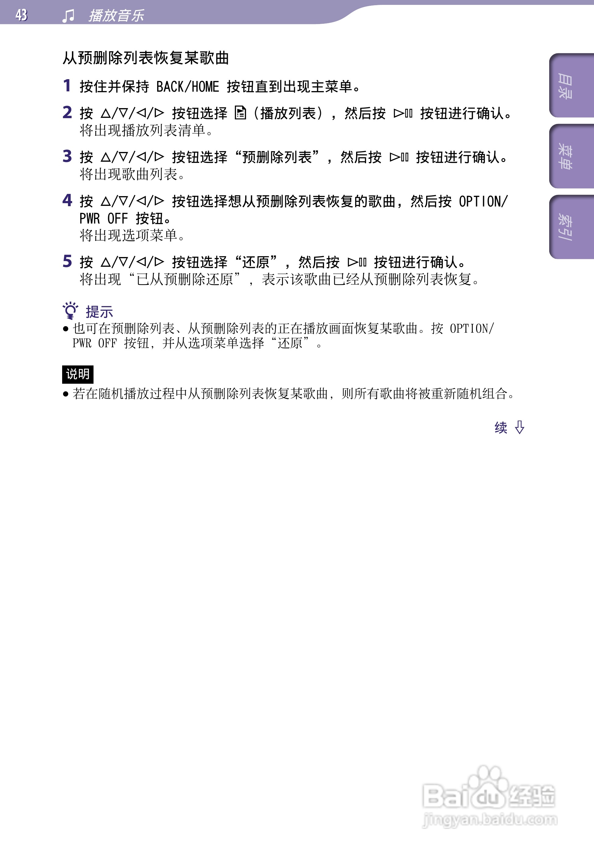 SONY索尼NW-A805数码影音使用说明书:[5]